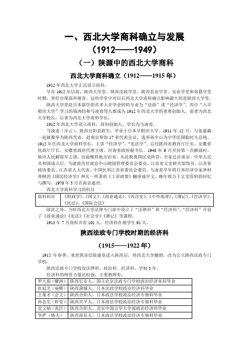 一、西北大学商科确立与发展