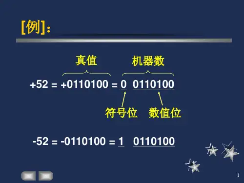 原码反码补码