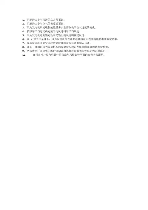 风力发电考试试题大全