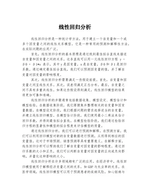 线性回归分析