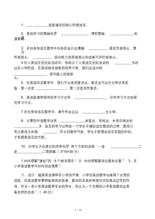 小学英语教材教法测试题大全(完整版参考答案)[最终版]