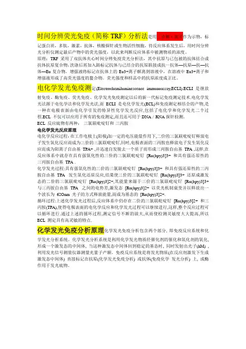 体外诊断常用的几种方法和原理
