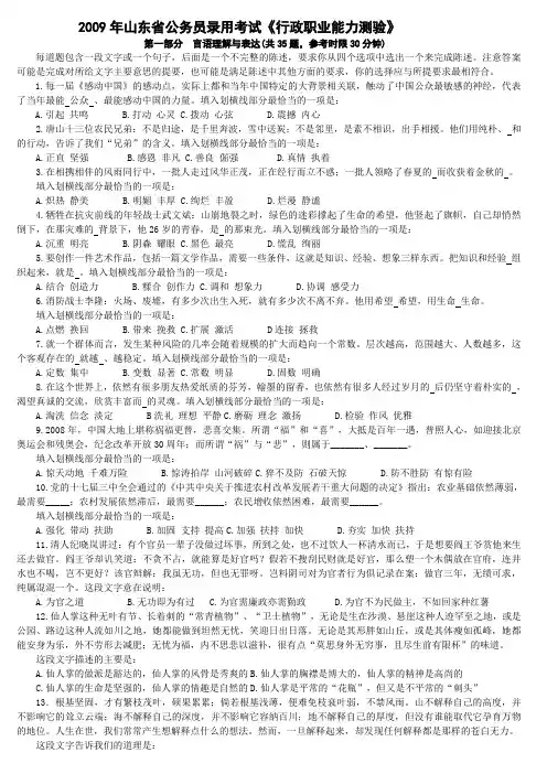 2009年山东公务员考试《行测》真题及参考解析