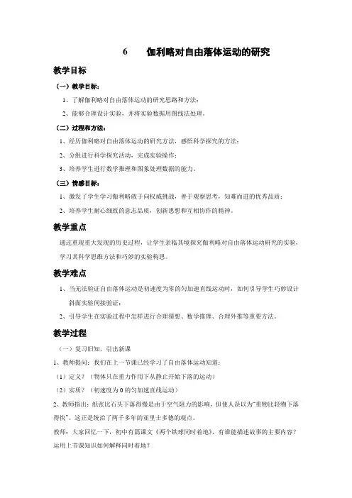 教学设计2：2.6  伽利略对自由落体运动的研究