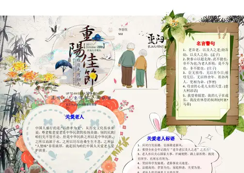 重阳节手抄报优秀作品502 (14)
