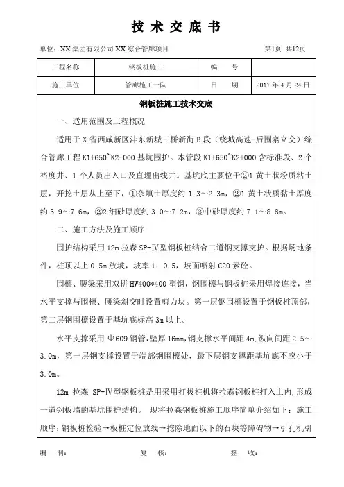 某地下综合管廊技术交底模板