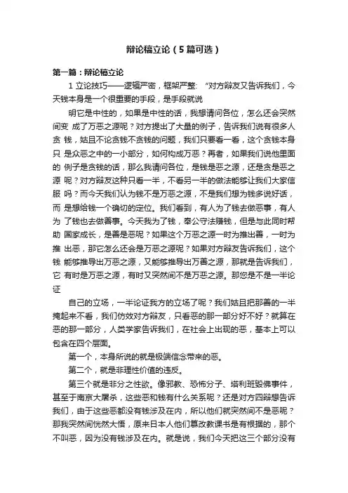 辩论稿立论（5篇可选）