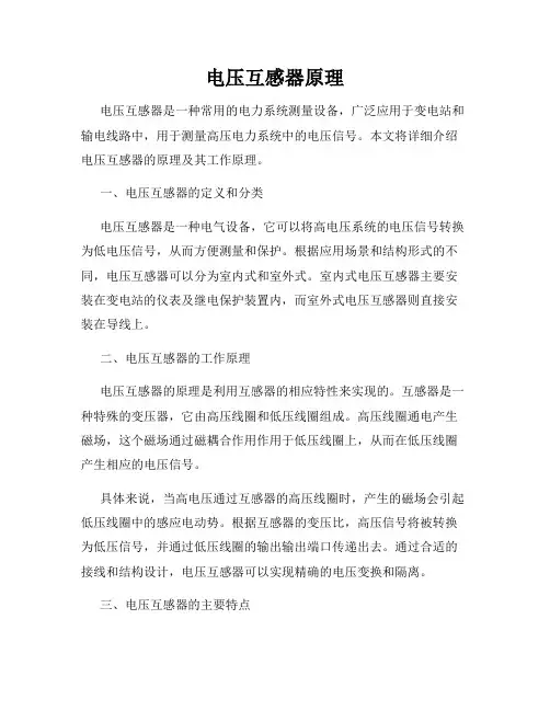 电压互感器原理