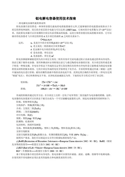 片式钽电解电容器使用技术说明