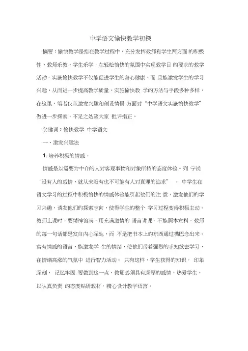 中学语文愉快教学