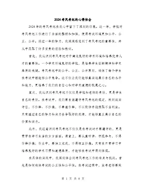 2024考风考纪的心得体会(三篇)