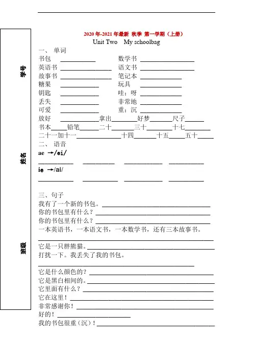 新PEP四年级上册第二单元知识汇总