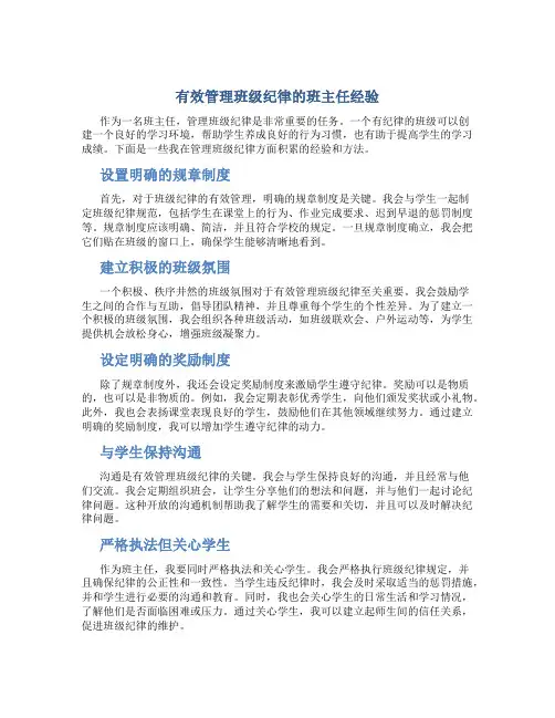 有效管理班级纪律的班主任经验