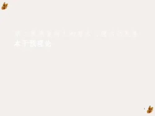 第二章康复病人的基本心理活动及基本干预理论ppt课件