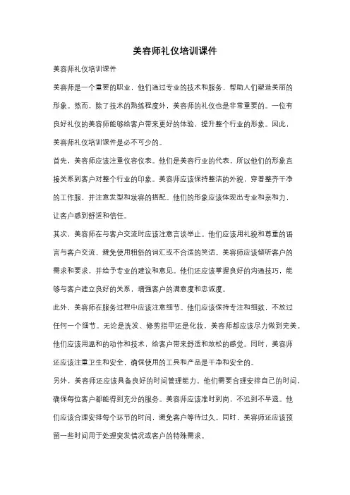 美容师礼仪培训课件