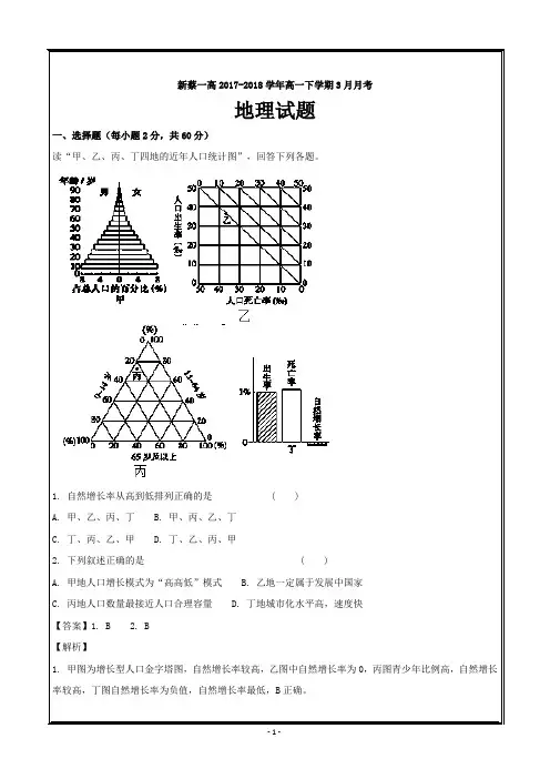 河南省新蔡一高2017-2018学年高一3月月考地理试题---精校Word解析打印版