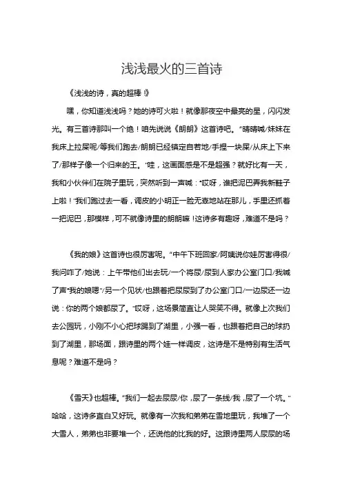 浅浅最火的三首诗