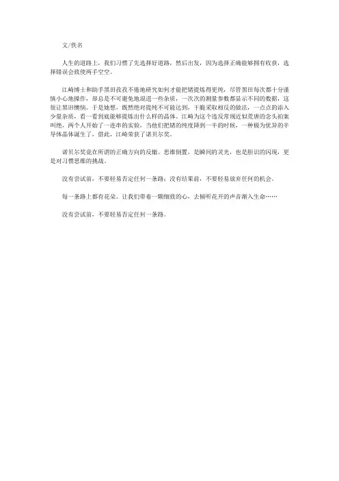 谱写生命的乐章：影响你一生的感悟故事_身后的路上也有花朵