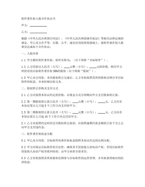 软件著作权入股合作协议书