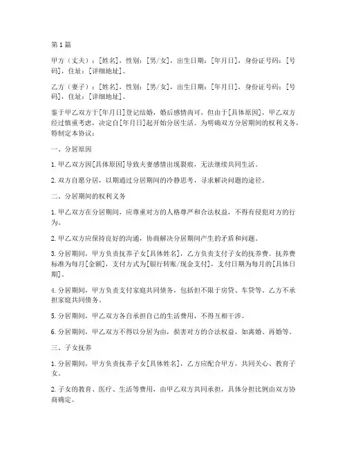 夫妻分居书面协议书范本(3篇)
