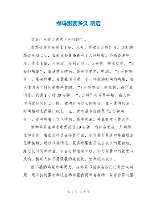 煮鸡蛋要多久 精选
