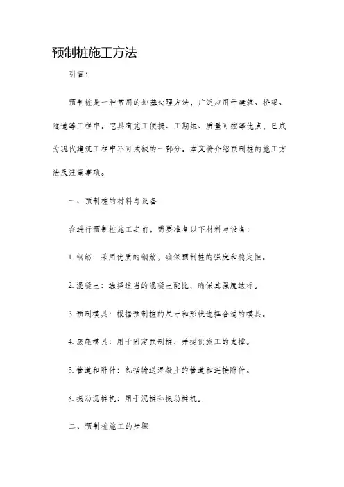 预制桩施工方法