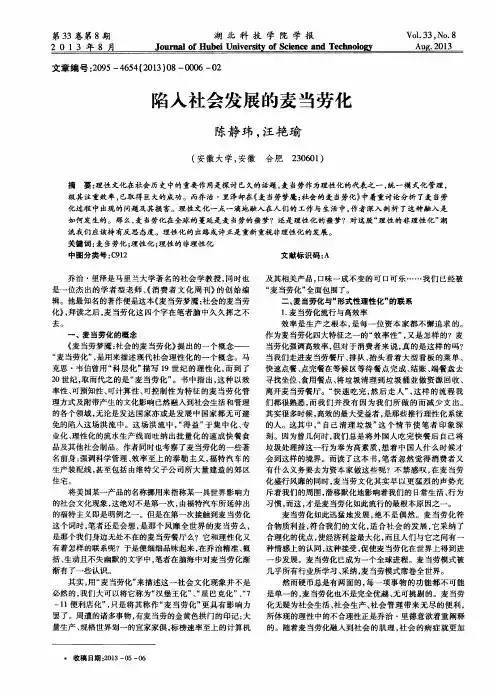 陷入社会发展的麦当劳化