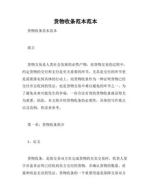 货物收条范本范本