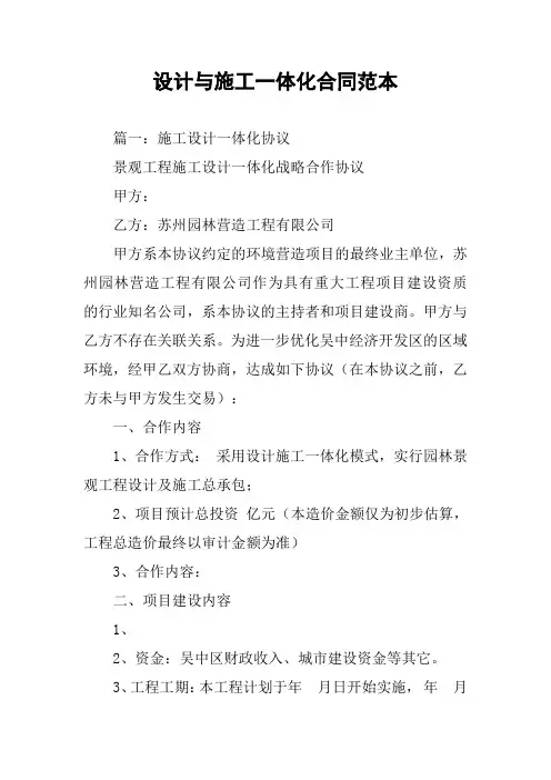 设计与施工一体化合同范本