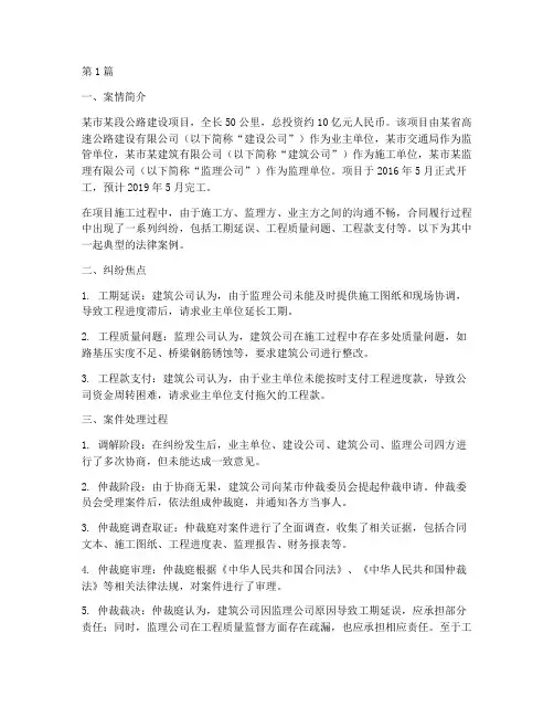 公路工程法律案例(3篇)