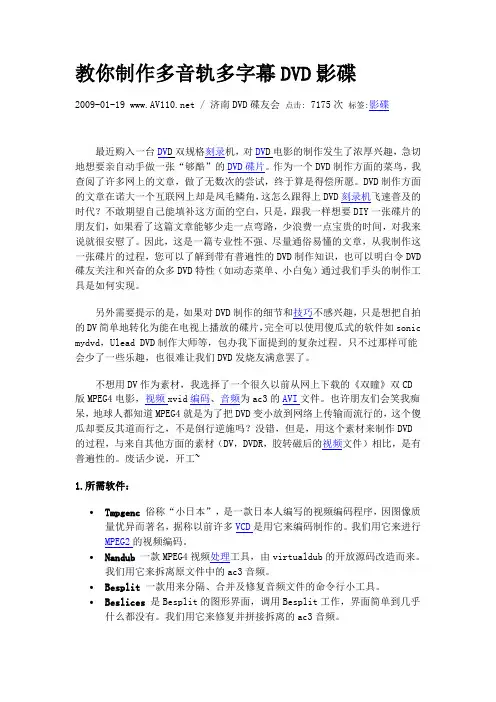 教你制作多音轨多字幕DVD影碟