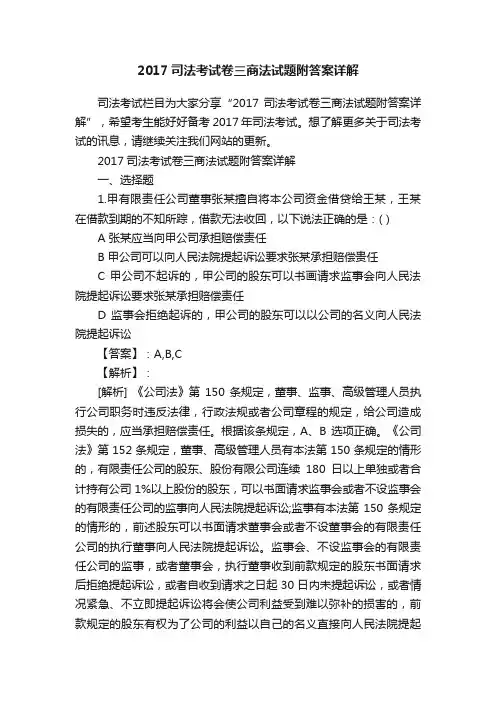 2017司法考试卷三商法试题附答案详解