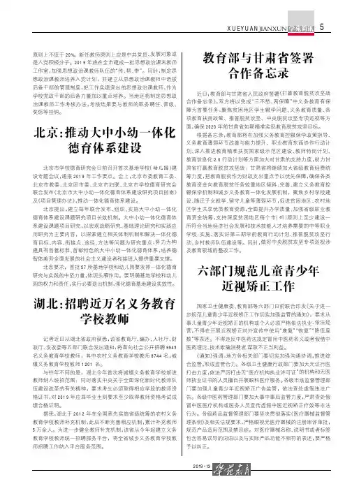 六部门规范儿童青少年近视矫正工作
