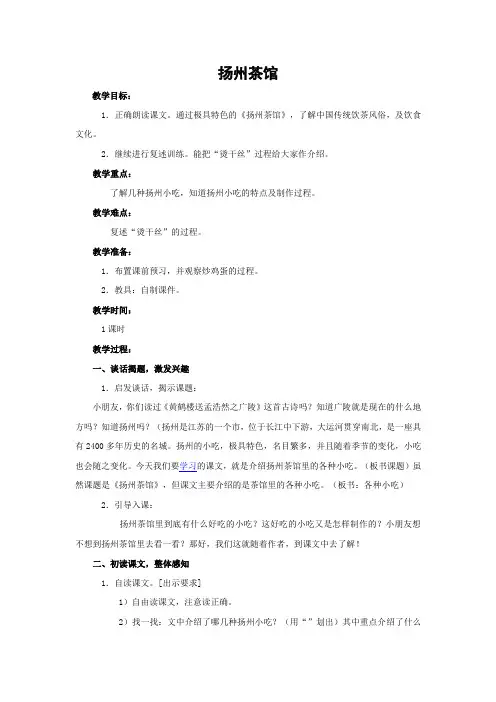 《扬州茶馆》教学设计