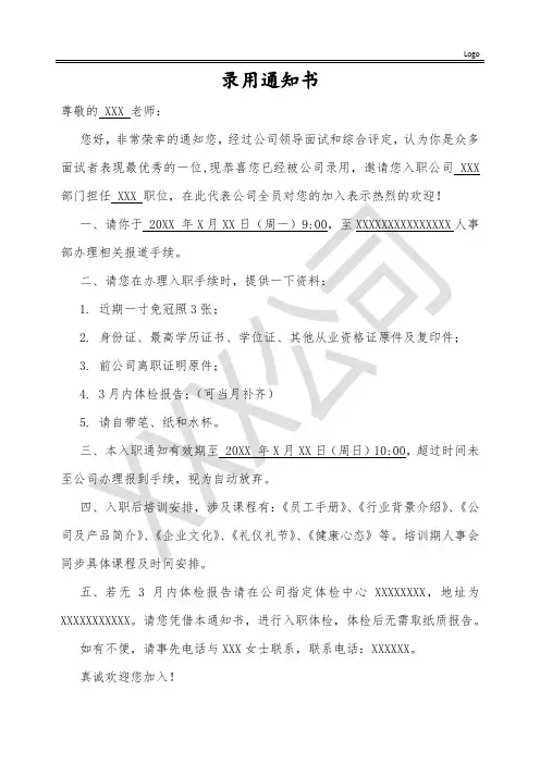 录取通知书(模板)