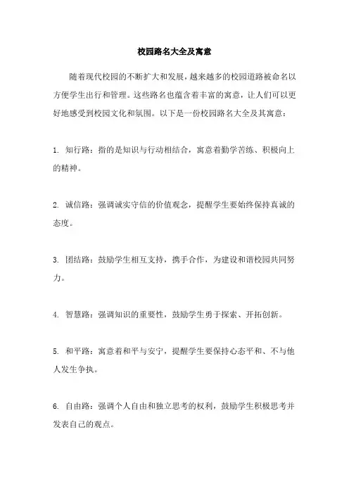 校园路名大全及寓意