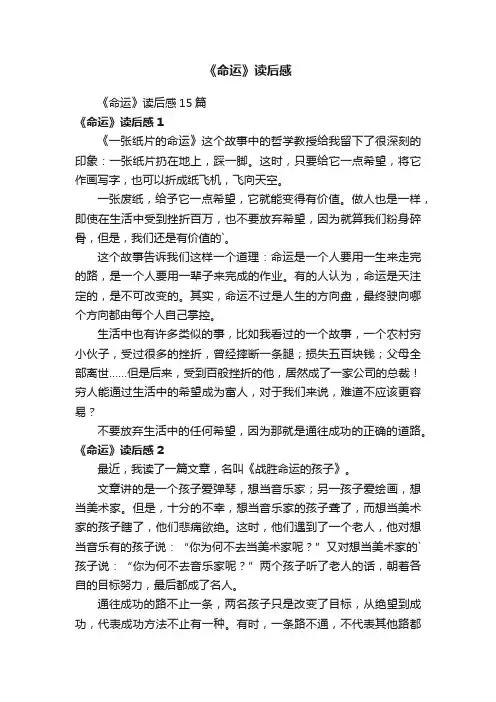 《命运》读后感