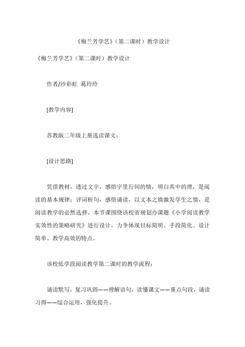 《梅兰芳学艺》(第二课时)教学设计