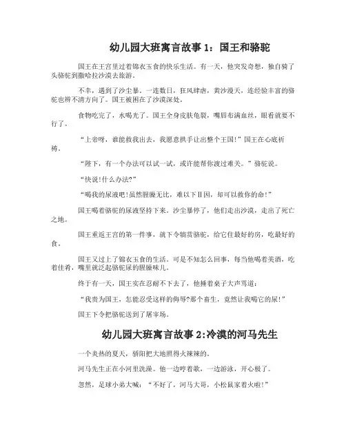 幼儿园大班寓言故事