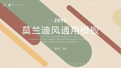 莫兰迪配色企业通用PPT