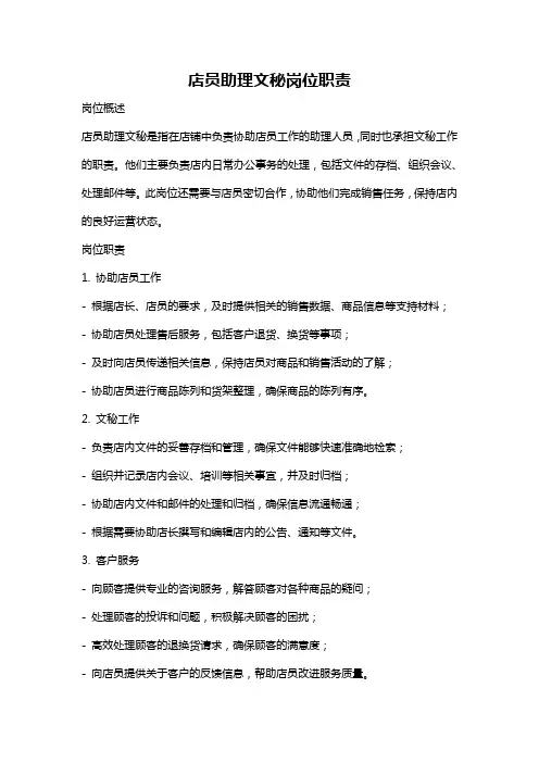 店员助理文秘岗位职责