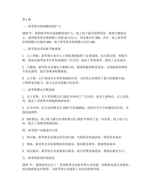 新零售_年度总结(3篇)