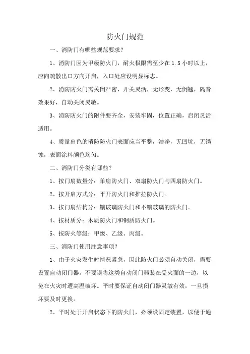 防火门规范