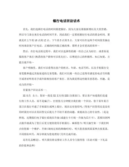 银行电话回访话术