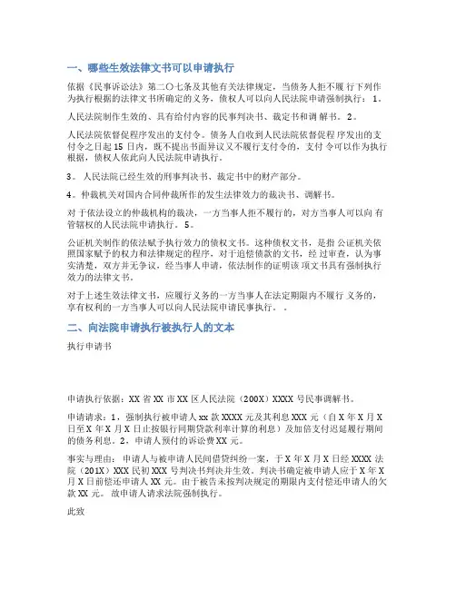 执行法律文书范文