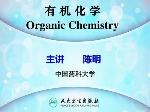 第十一章 羧酸衍生物