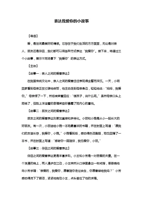 表达我爱你的小故事