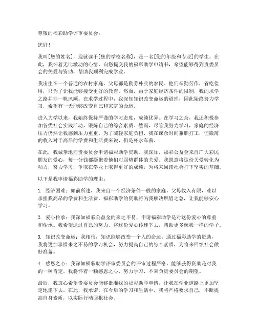 福彩助学申请书