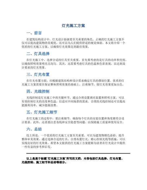 灯光施工方案