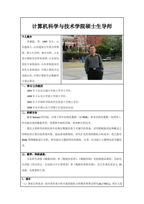 计算机科学与技术学院硕士生导师